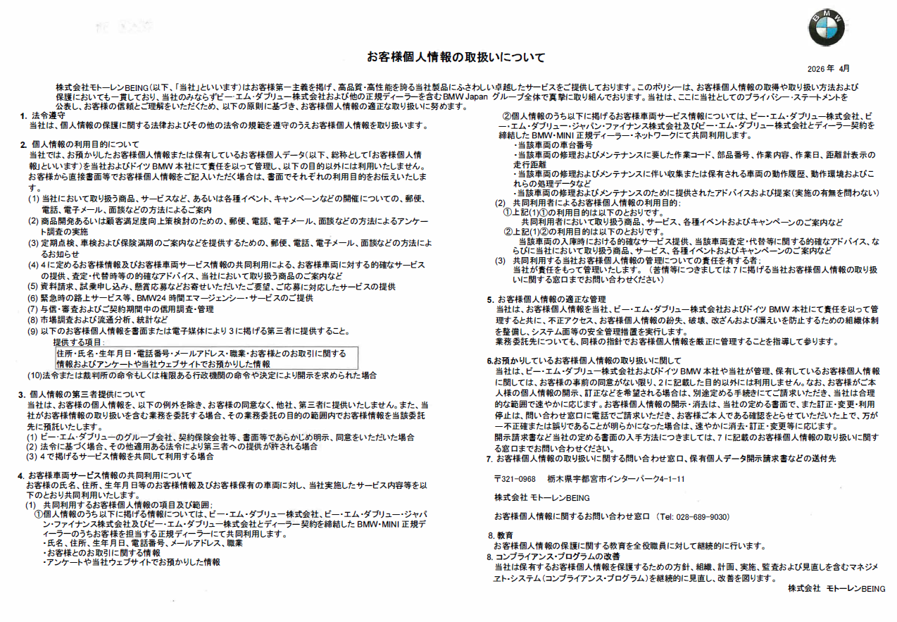 プライバシー・ポリシー